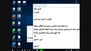 آموزش حرفه ای ساخت تروجان اذیت کننده مزاحمان کامپیوتر و لپتاپ