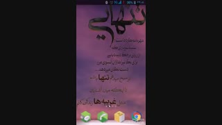 تصویر زمینه مبایلم تو این روزا