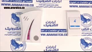 زنگ اخبار آلارم خطر بی سیم درب منزل و خانه وایرلس