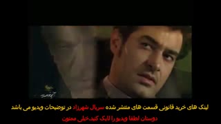 سریال شهرزاد 2 قسمت 10 (لینک دانلود حلال)