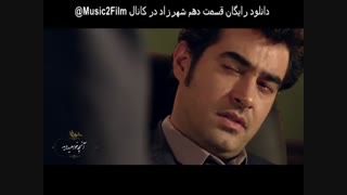 ■■ دانلود رایگان قسمت 10 از فصل دوم سریال شهرزاد ■■