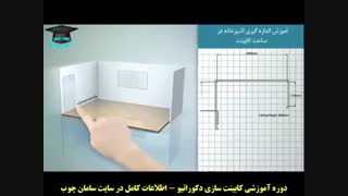 اندازه گیری کابینت آشپزخانه