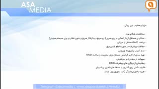 RAID چیست و چگونه کار می کند؟ بخش اول