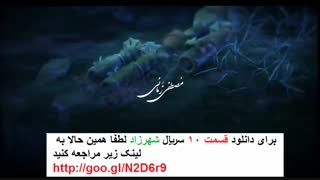 قسمت 10 سریال شهرزاد 2 | لینک در توضیحات | کامل