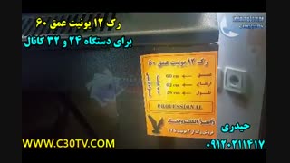 فروش رک 12 یونیت