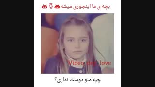 بچه ی ما اینجوری میشه