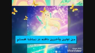معرفی خودم به اولین و آخرین دافنه