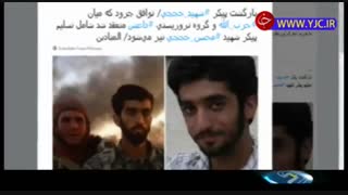 زمزمه های بازگشت پیکر شهید حججی