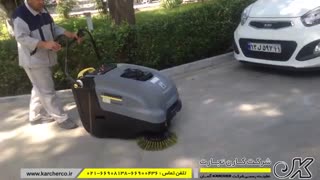 دستگاه سوییپر صنعتی دستی و جاروی محوطه KARCHER