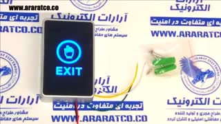 شاسی خروج لمسی درب اتوماتیک برقی شیشه ای روکار 12 ولت