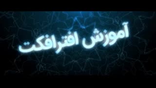 آموزش ساخت پس زمینه ی متحرک در افترافکت