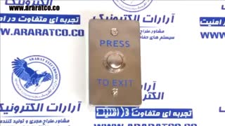 شاسی خروج اکسس کنترل شستی خروجی درب بازکن قفل برقی