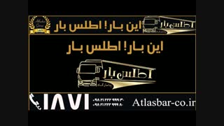 اسباب کشی آسان و بی دغدغه با اتوبار اطلس بار پاسارگاد 1511