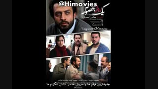 دانلود رایگان فیلم یک روز بخصوص