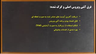 سوالات رایج در مورد آنتی ویروس