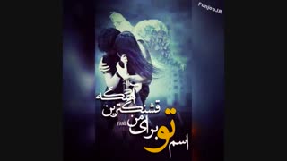 قشنگترین آهنگ