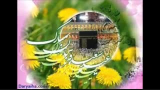 فرا رسیدن عید سعید قربان بر همه ی مسلمانان جهان تبریک و تهنیت باد
