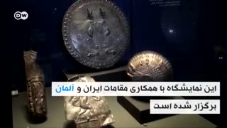 گزارش ویدئویی از نمایش شکوه تمدن ۹ هزار ساله ایران در آلمان