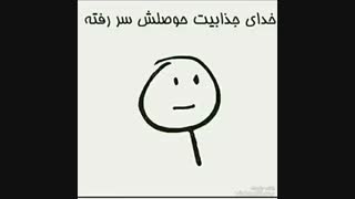 خدایه جذابیت اومد*.*