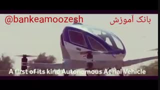 تاکسی پرنده -بانک آموزش