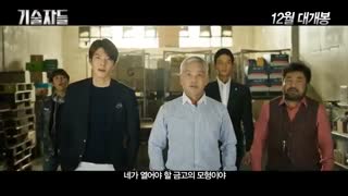 the con artists 2014 trailer