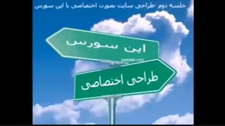 نکات کلیدی بستن قرار داد یک وبسایت(جلسه دوم)