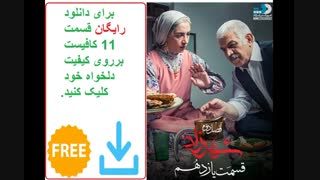 دانلود قسمت 11 شهرزاد فصل دوم | دانلود رایگان | دانلود مستقیم | لینک مستقیم