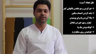 فیزیوتراپیست صادق زراعتکار، درای نیدلینگ کمر