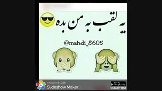 همه گذاشتن واسه منم بگین:||