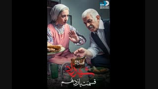 دانلود رایگان قسمت 11 شهرزاد 2 | لینک مستقیم و سرعت بالا