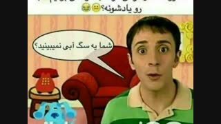 کیا این کسخولو که مارو هم کسخول فرض کرده بود یادشه؟