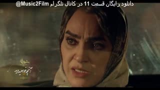 ■■ دانلود رایگان قسمت 11 از فصل دوم سریال شهرزاد ■■