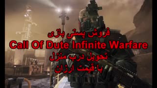 خرید آنلاین و پستی بازی Call of duty Infinite War