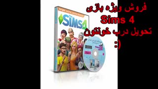 خرید آنلاین و پستی بازی Sims 4 برای PC
