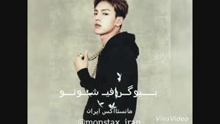 بیوگرافی شونو لیدر گروه monsta x