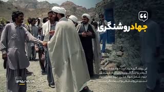 مبارزه برای روشنگری