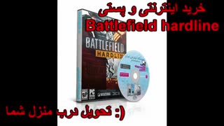 خرید بازی battlefield hardline آنلاین و پستی از لینک زیر