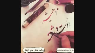 مرا کم دوست داشته  باش  - علی ایلکا  ---- https://telegram.me/deklamehaye_ali_ilka