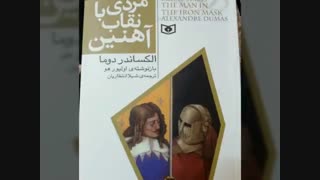 مردی با نقاب اهنین