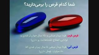 کدوم قرص؟؟