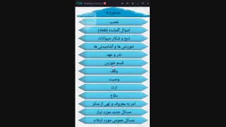 رساله توضیح المسائل
