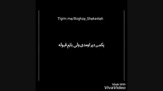 رفیق اون روز...