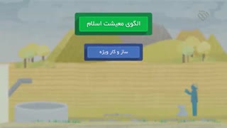 موشن گرافیک معیشتی | قسمت بیستم - نذر، پایانی بر بن بست ها