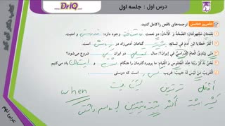 حل تمرینات مهم درس اول عربی نهم دکتر آی کیو