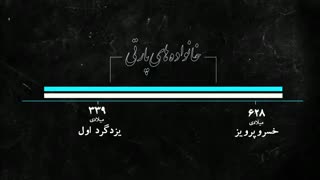 انقراض ساسانیان و تداوم فرهنگی ایرانیان