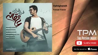 اهنگ فرزاد فرزین عاشقانه