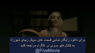 دانلود رایگان قسمت 11 سریال شهرزاد 2