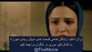 دانلود رایگان قسمت 11 شهرزاد 2 کامل