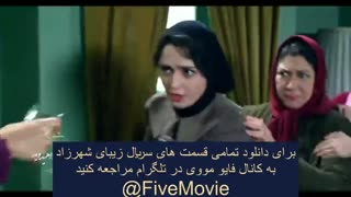 سریال شهرزاد 2 قسمت 12 کامل