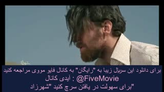 ███ قسمت 12 سریال شهرزاد را نخرید ! ███